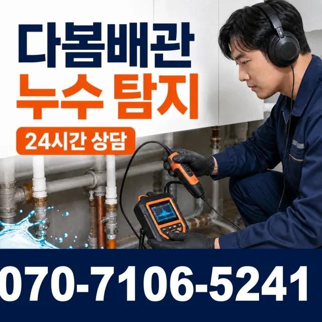 경남 진주시 문산읍 갈곡리 배관청소 상담 이미지 5